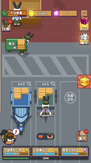 兔克创业记正式版