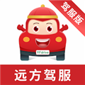 远方驾服
