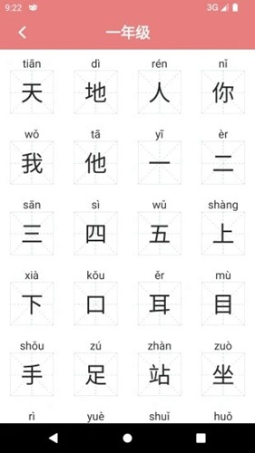 翎菘汉字笔顺官方正版