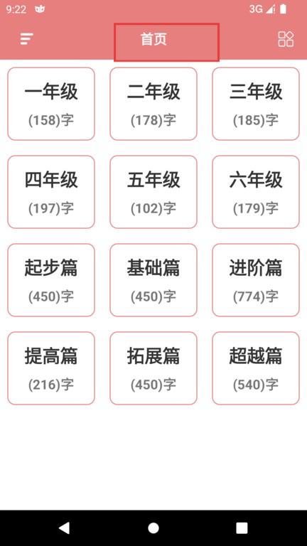 翎菘汉字笔顺官方正版