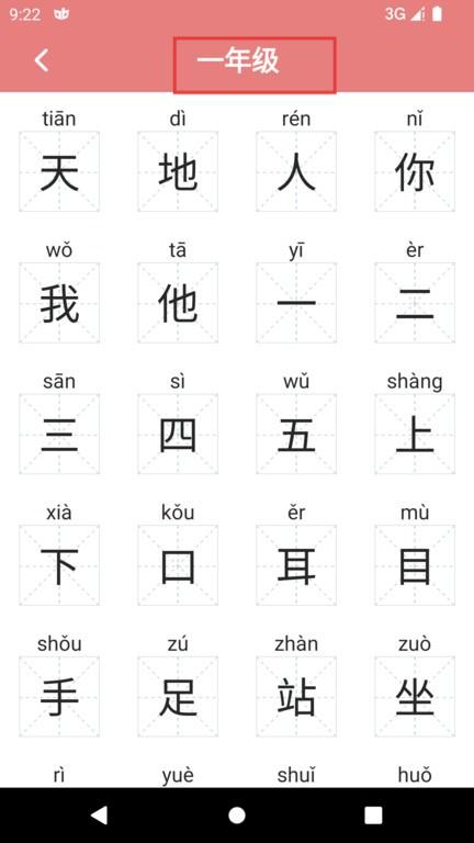 翎菘汉字笔顺官方正版