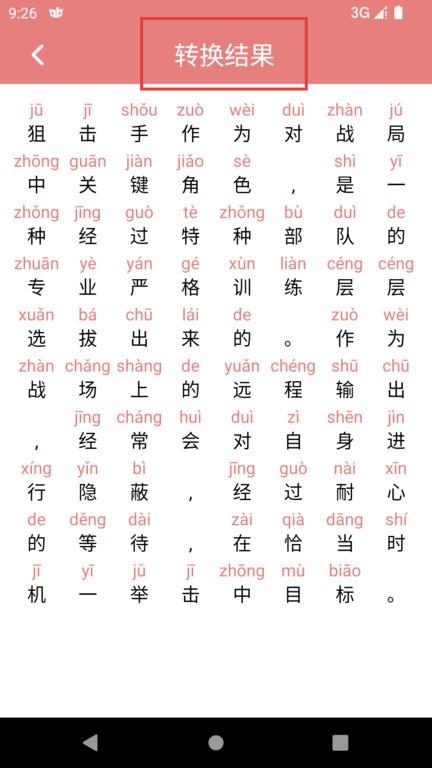 翎菘汉字笔顺官方正版