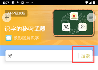 象形字典手机版