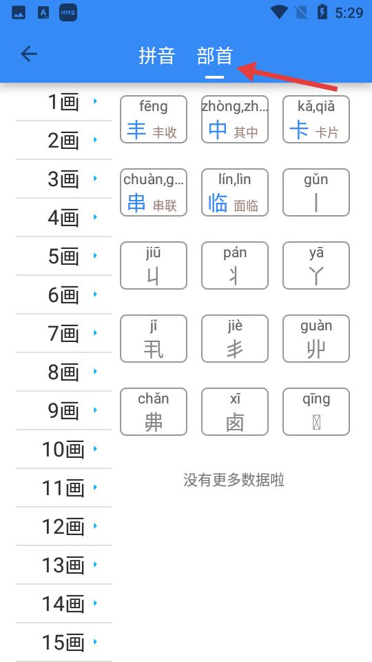 象形字典手机版