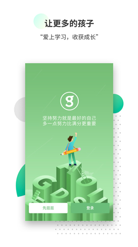 高思教育手机版