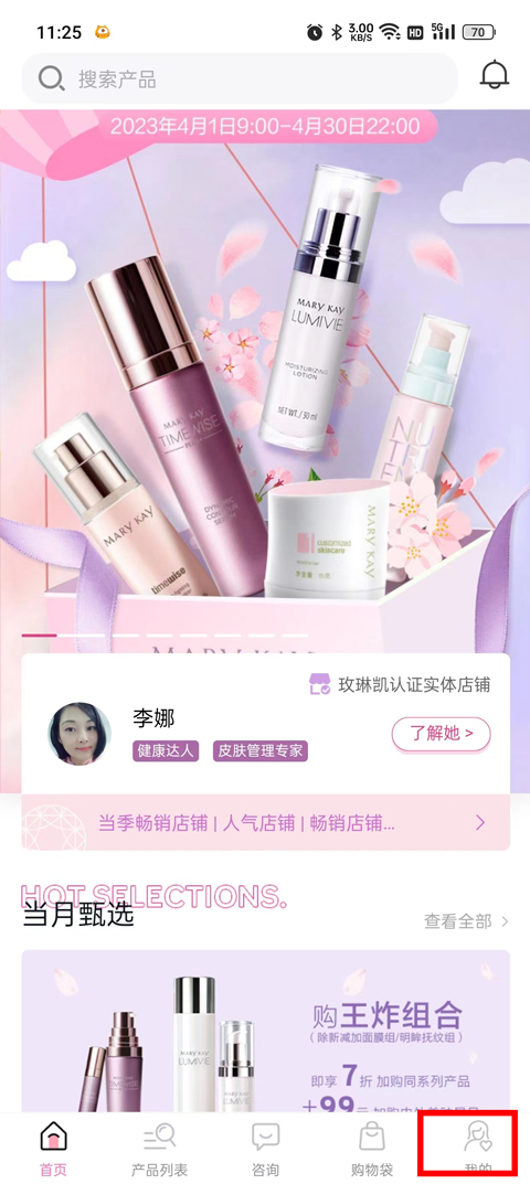 玫琳凯商城手机版