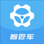智管车
