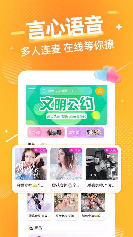言心语音(陪聊,交友平台)安卓版