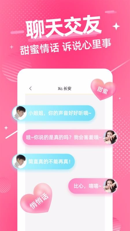 言心语音(陪聊,交友平台)安卓版