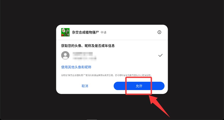 杂交合成植物僵尸