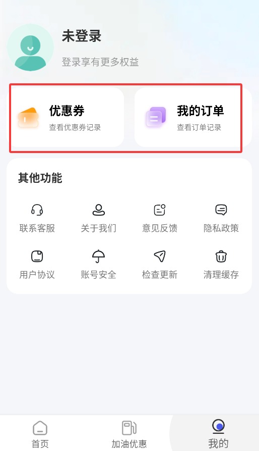 加油优惠出行