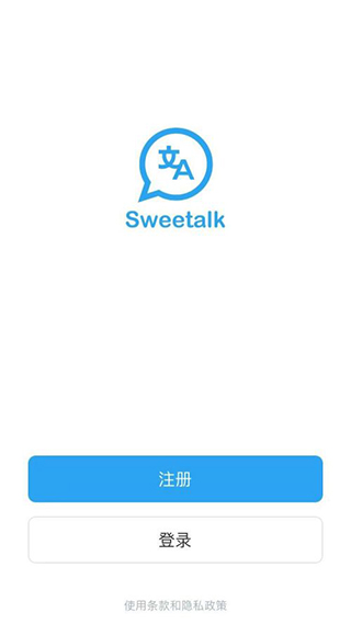 Sweetalk最新版