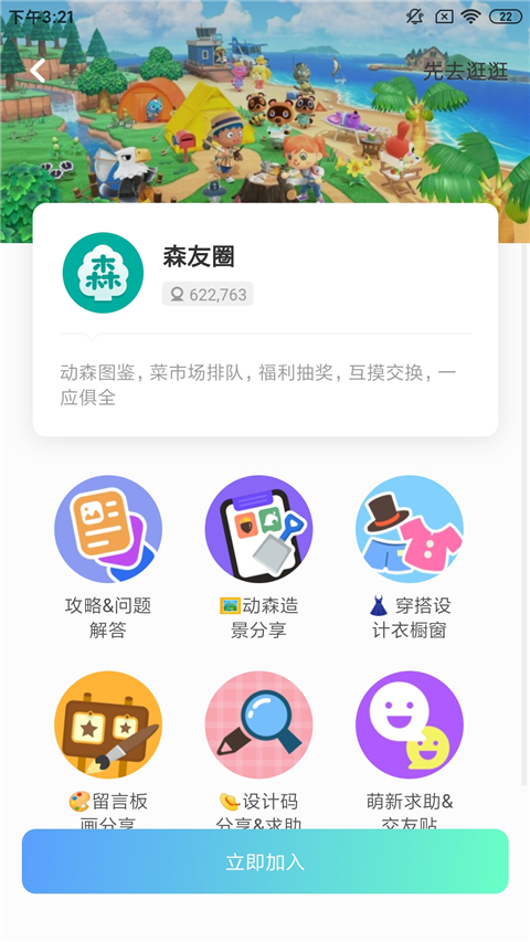 DoDo森友圈app最新版