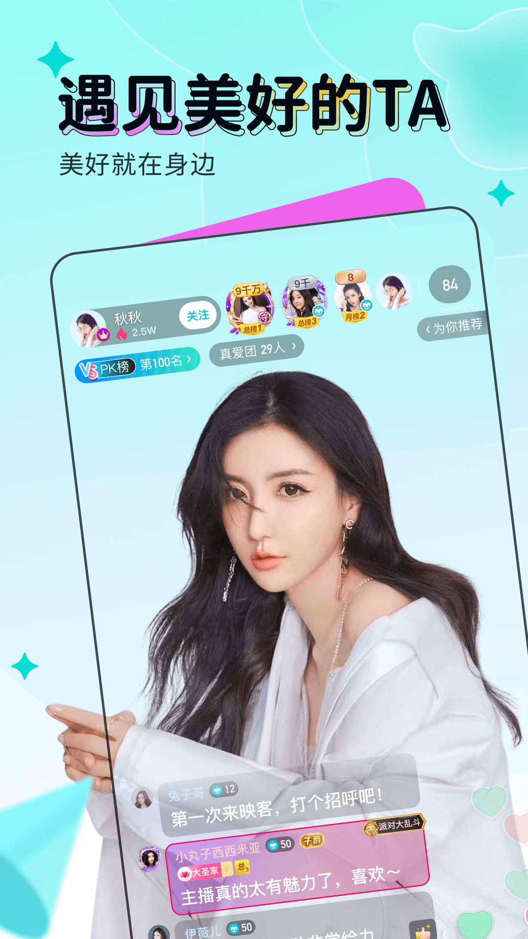 映客直播手机版