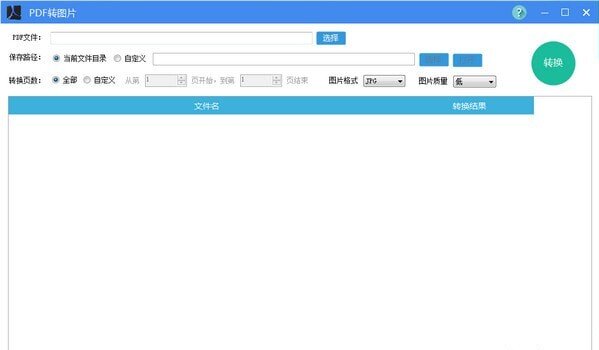 PDF转图片软件