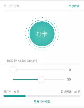 小打卡-社群互动学习平台