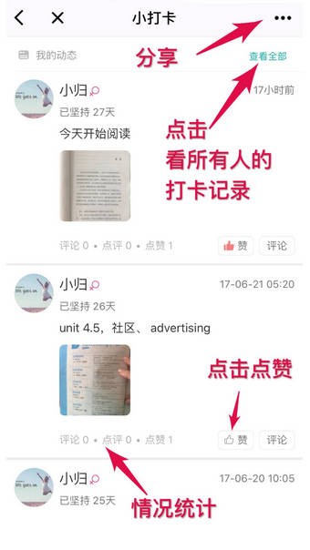 小打卡-社群互动学习平台