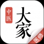 大家中医