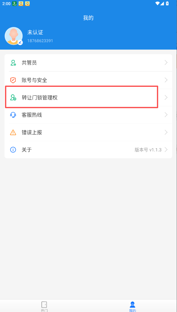 小兴管家APP