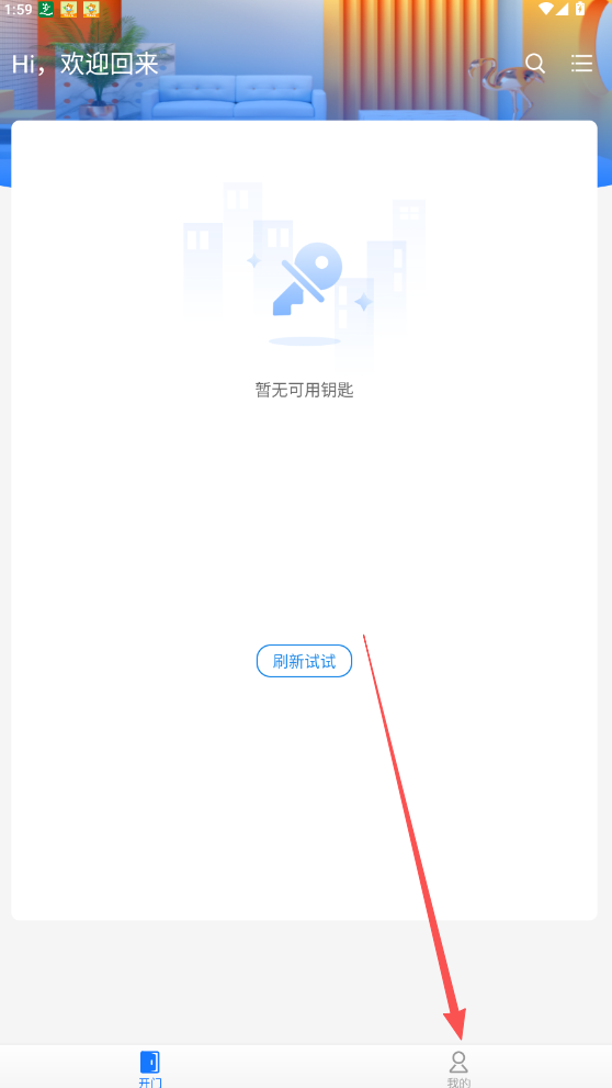 小兴管家APP
