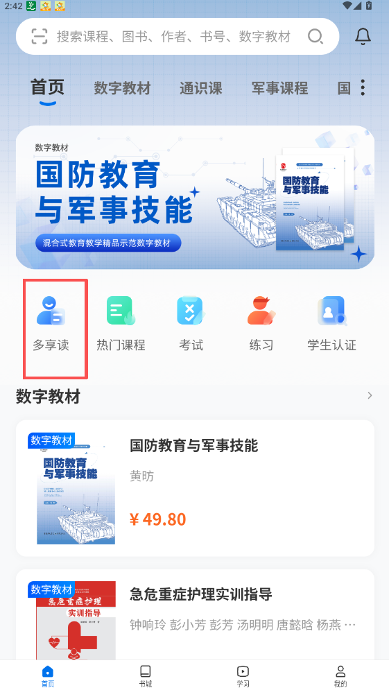多享学APP