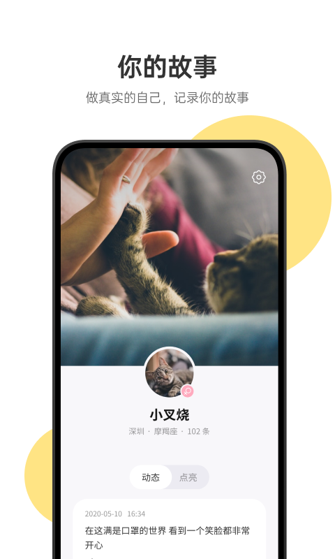 可话(聊天交友)安卓版