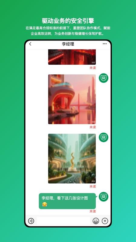 安讯通-企业级安全协同工具