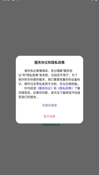 安讯通-企业级安全协同工具