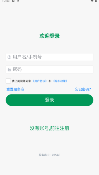 安讯通-企业级安全协同工具
