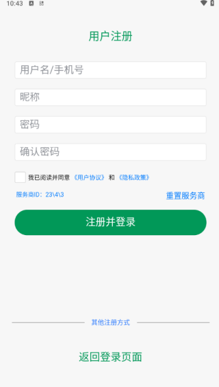 安讯通-企业级安全协同工具