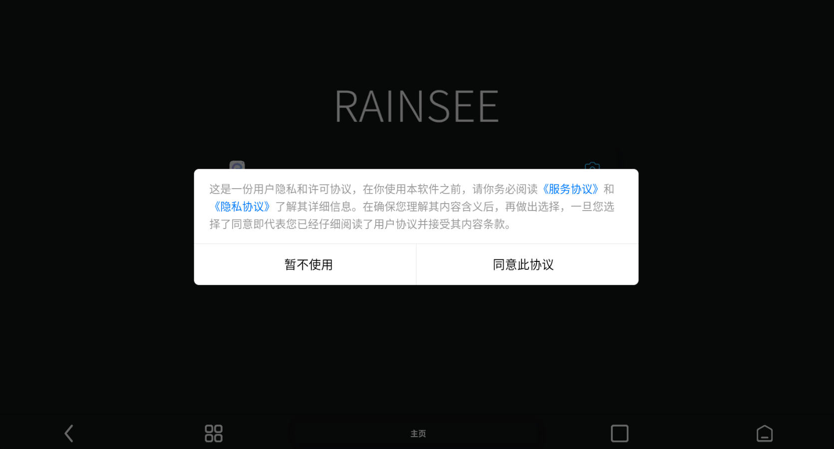 Rains浏览器