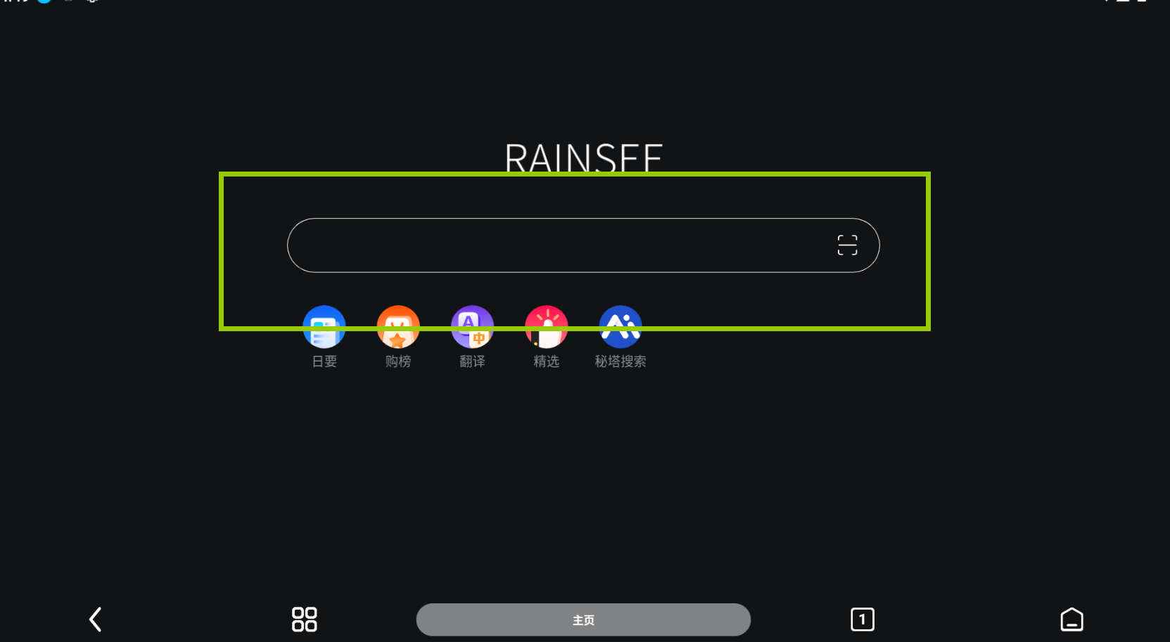 Rains浏览器