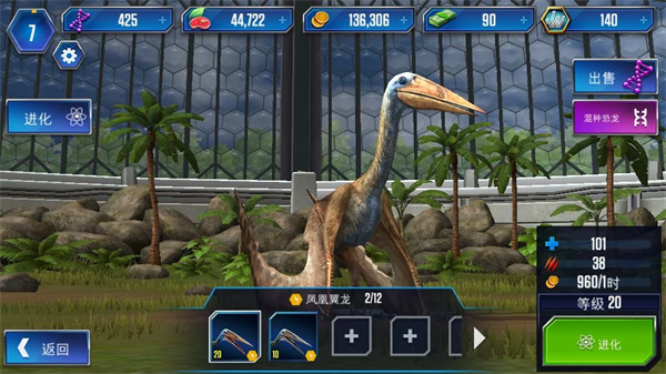 侏罗纪世界国际服