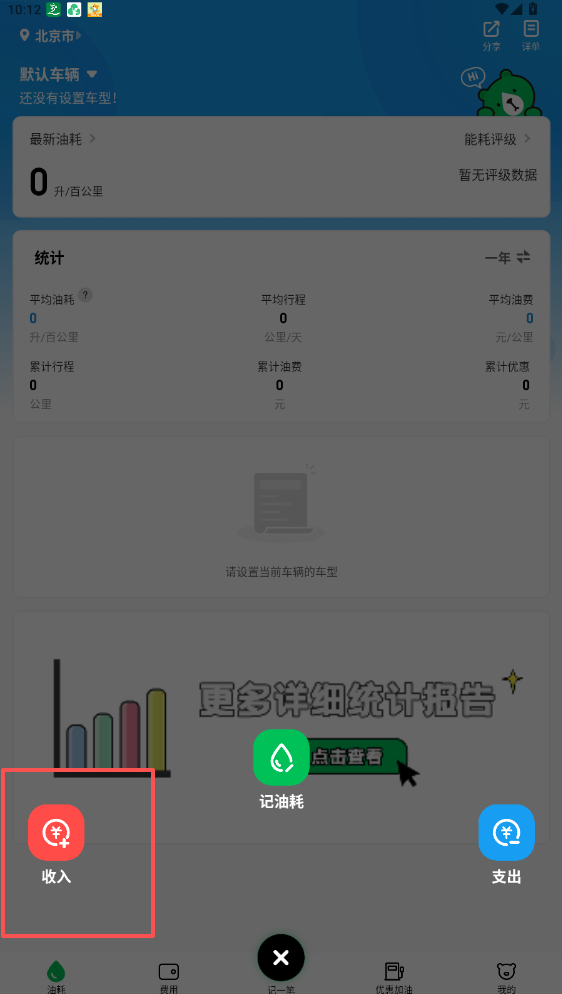小熊油耗APP