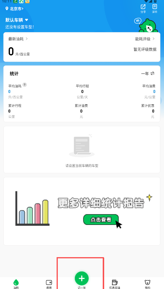 小熊油耗APP