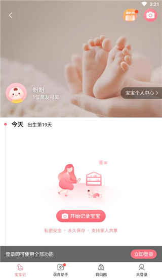 宝宝记APP