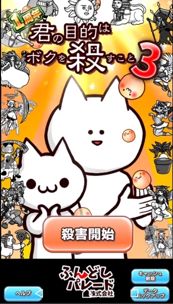 你的目的就是杀死我3内置菜单作弊中文版