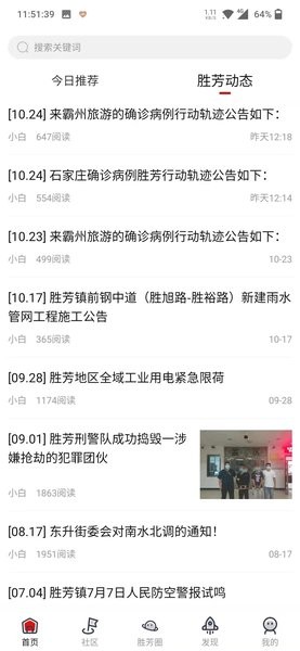 胜芳大杂烩APP正式版