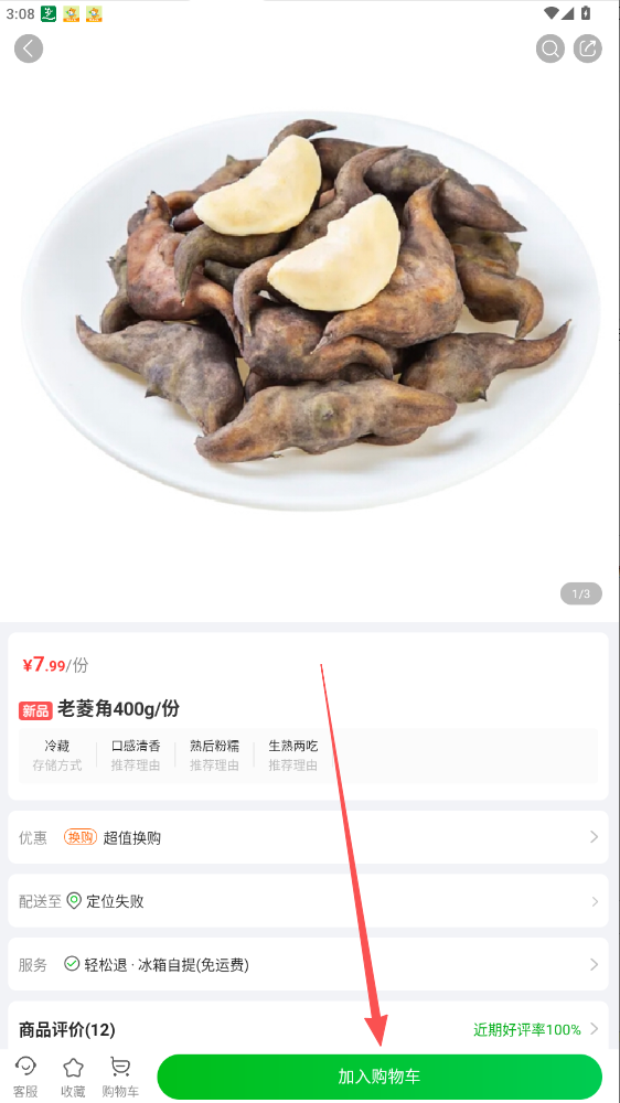 食行生鲜