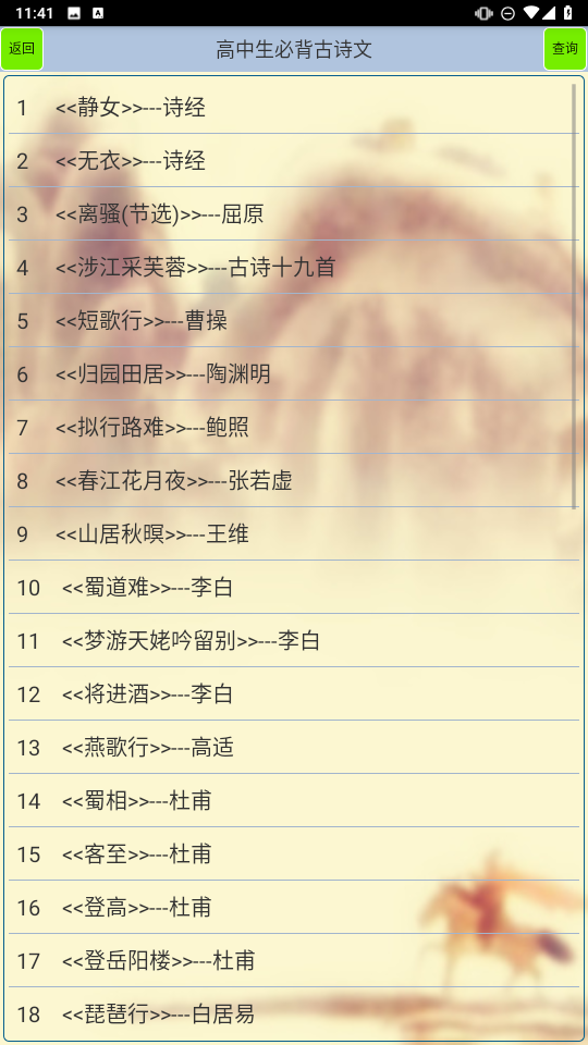 高中生必背古诗文