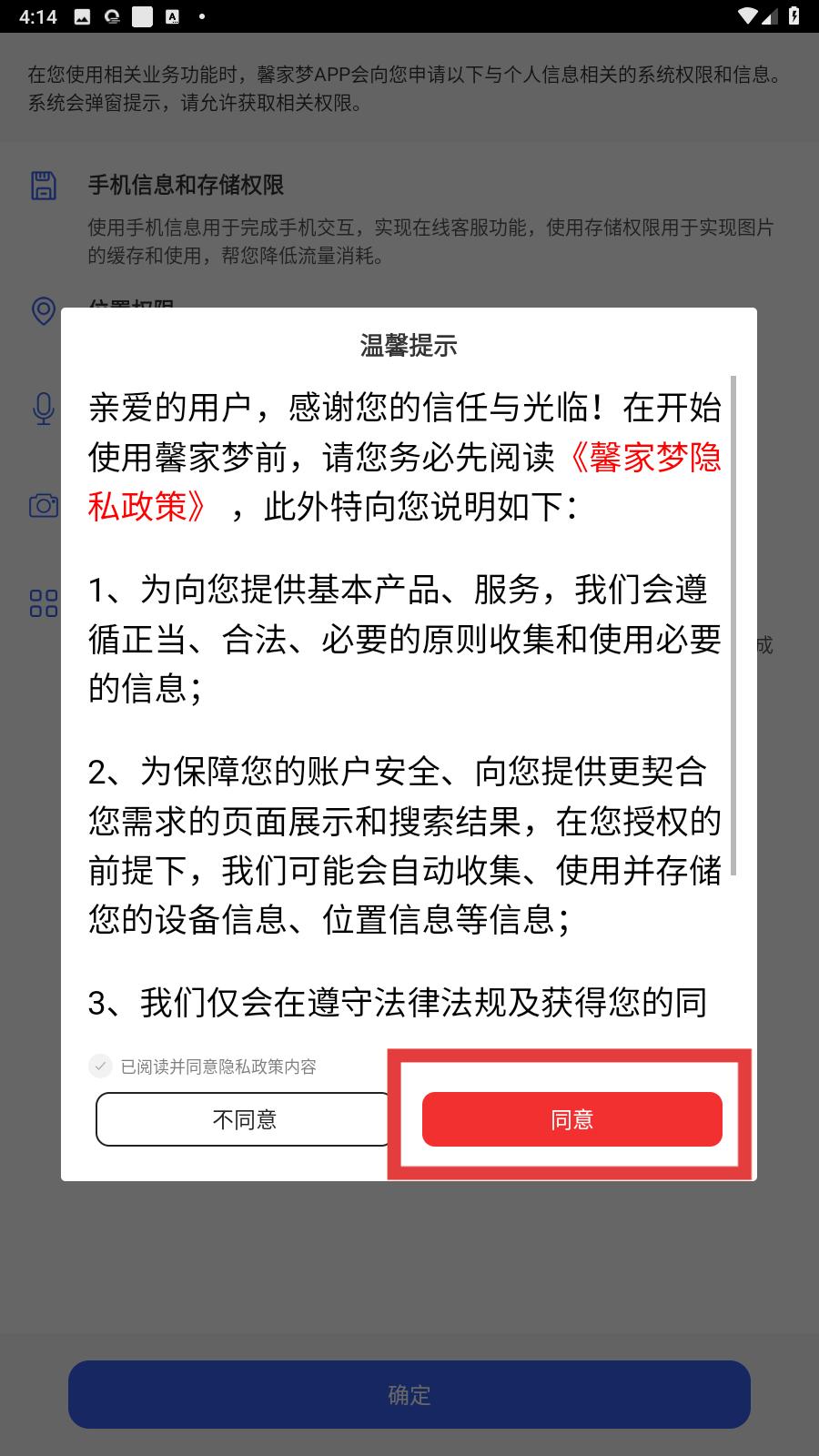 馨家梦瓷砖APP