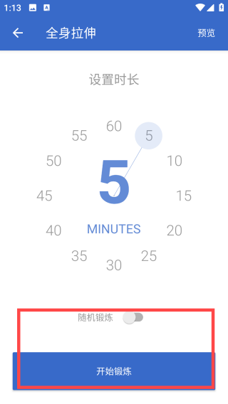减肥拉伸锻炼APP