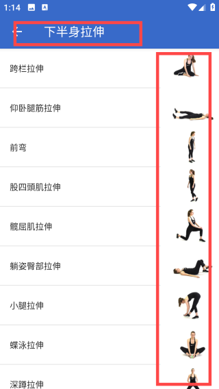 减肥拉伸锻炼APP