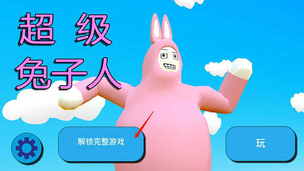 疯狂超级兔子人2双人联机版