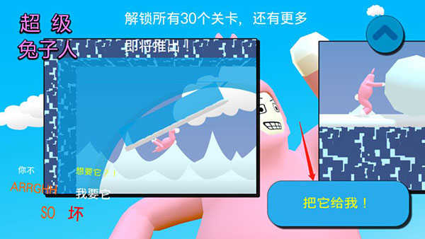 疯狂超级兔子人2双人联机版