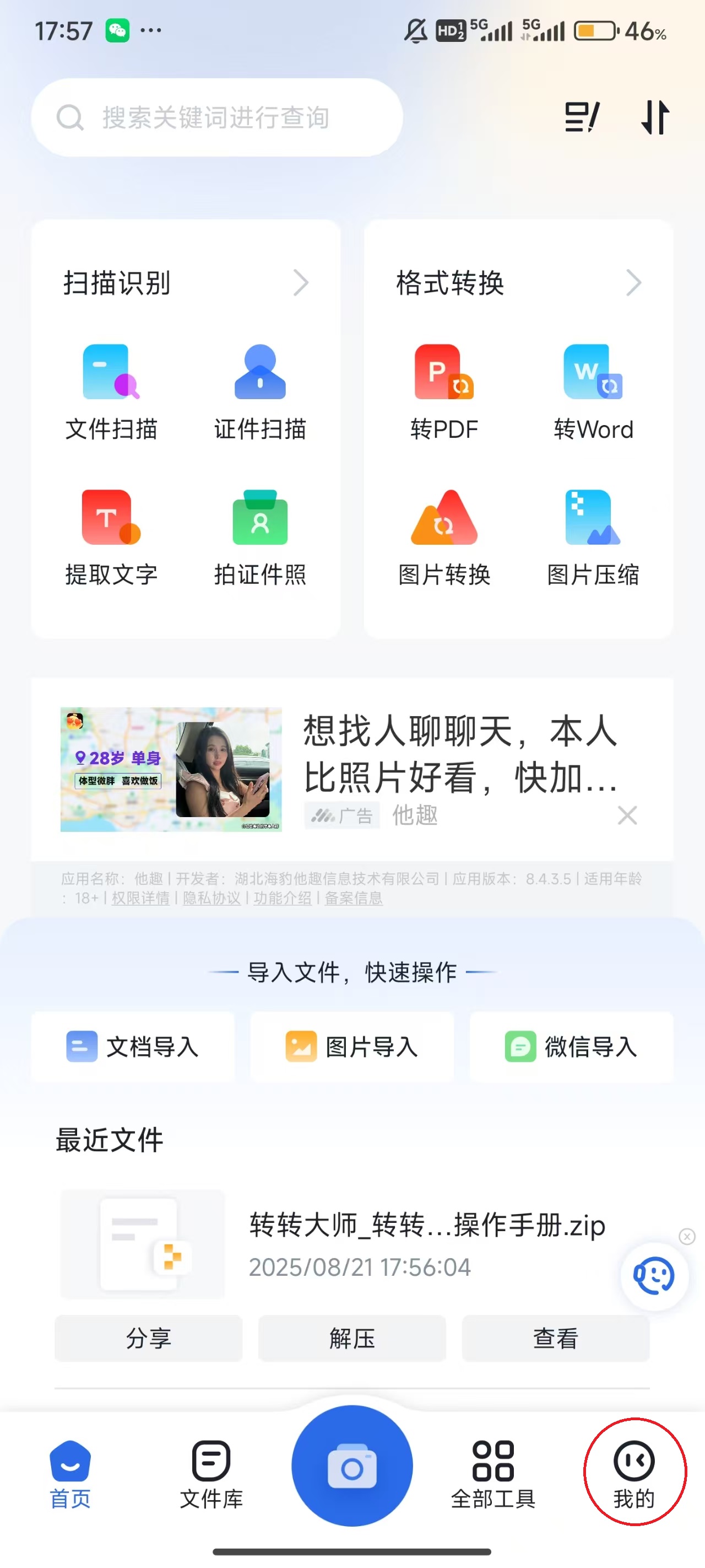 转转大师图片格式转换