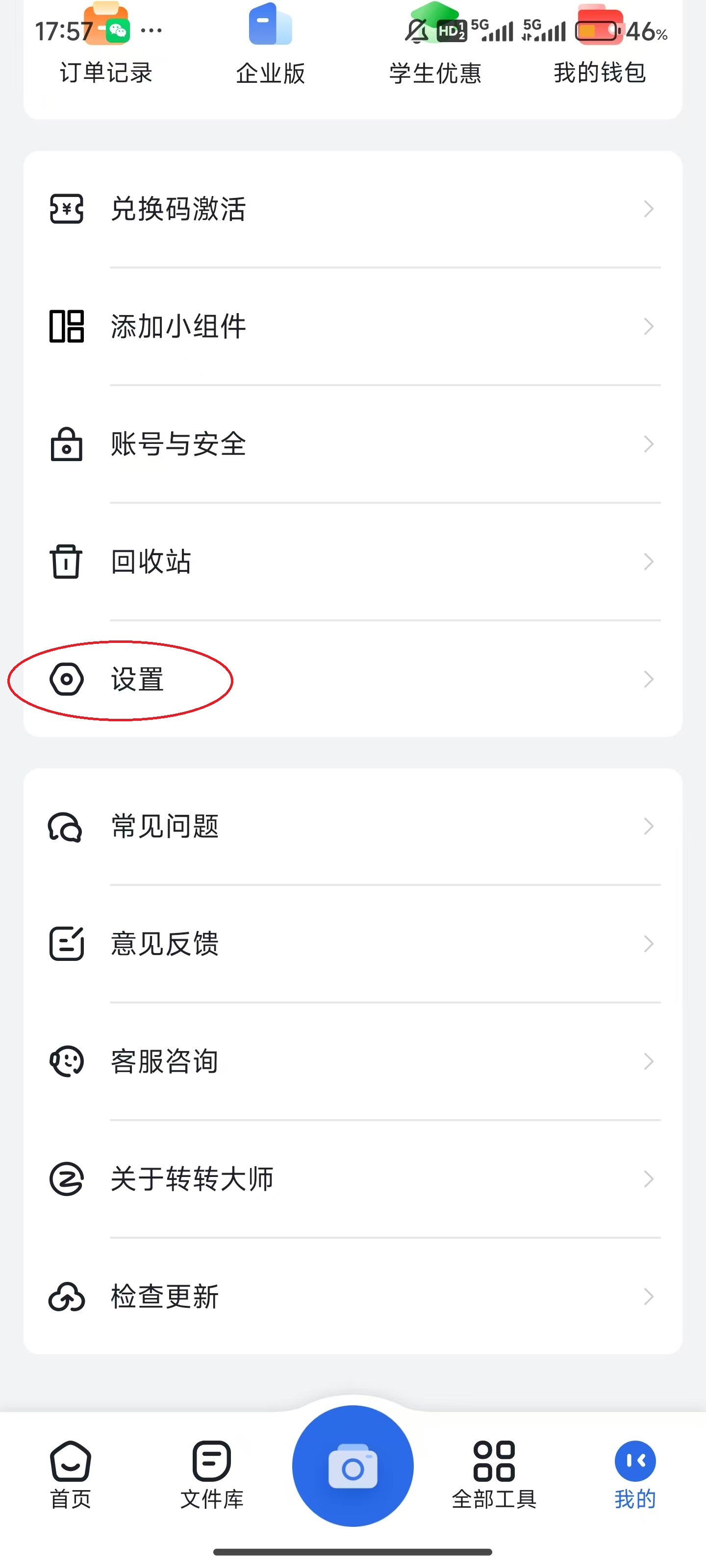转转大师图片格式转换