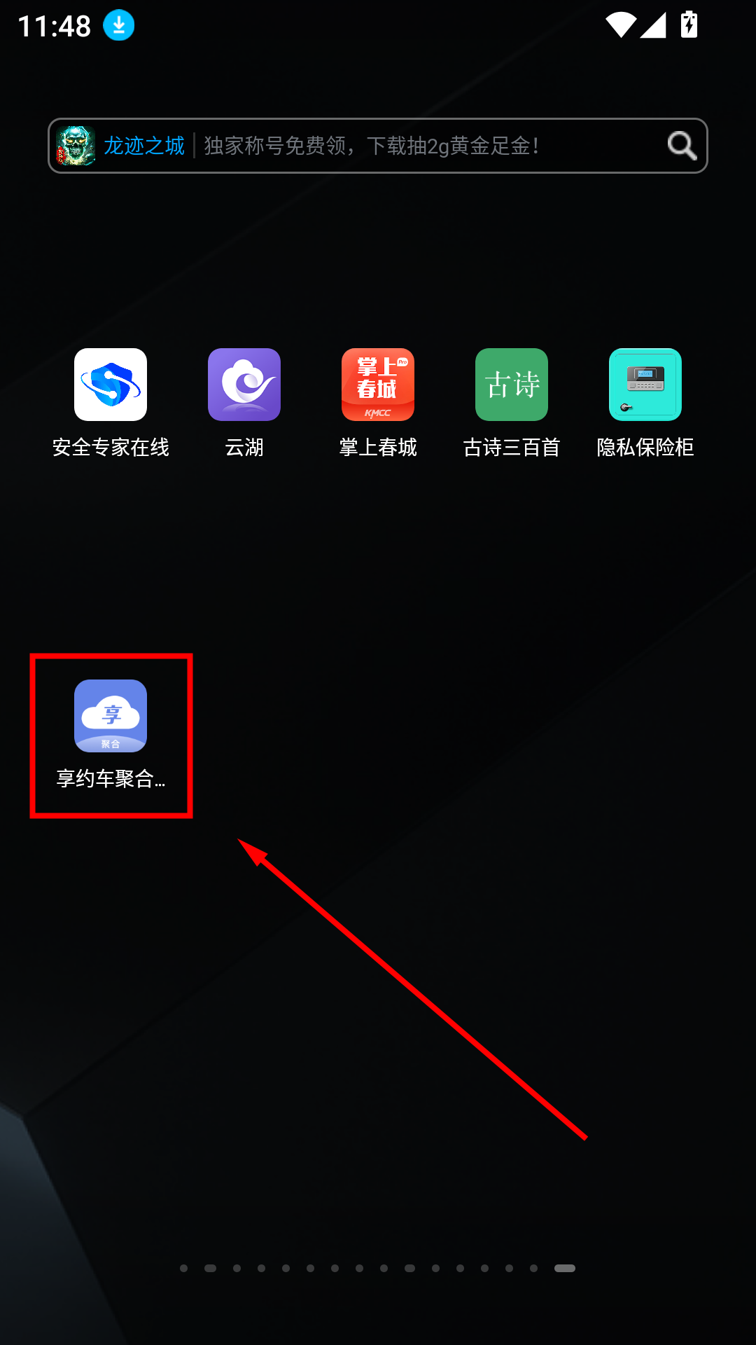 享约车聚合司机