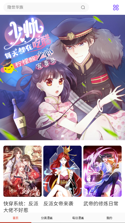 追书免费漫画大全