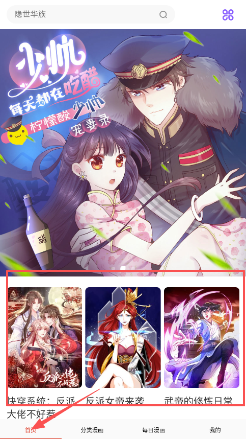 追书免费漫画大全